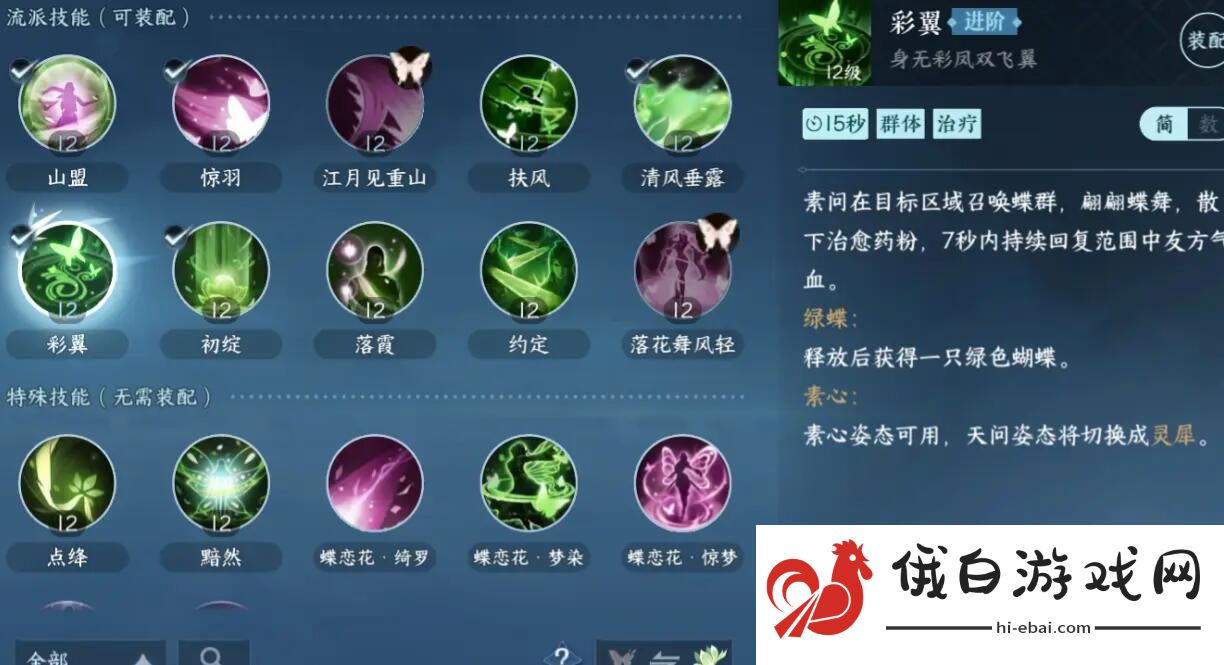 逆水寒手游素问攻略