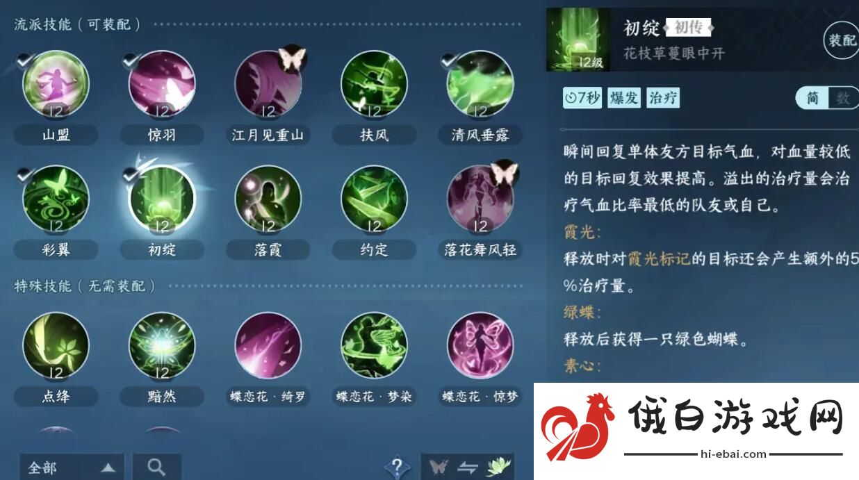 逆水寒手游素问攻略