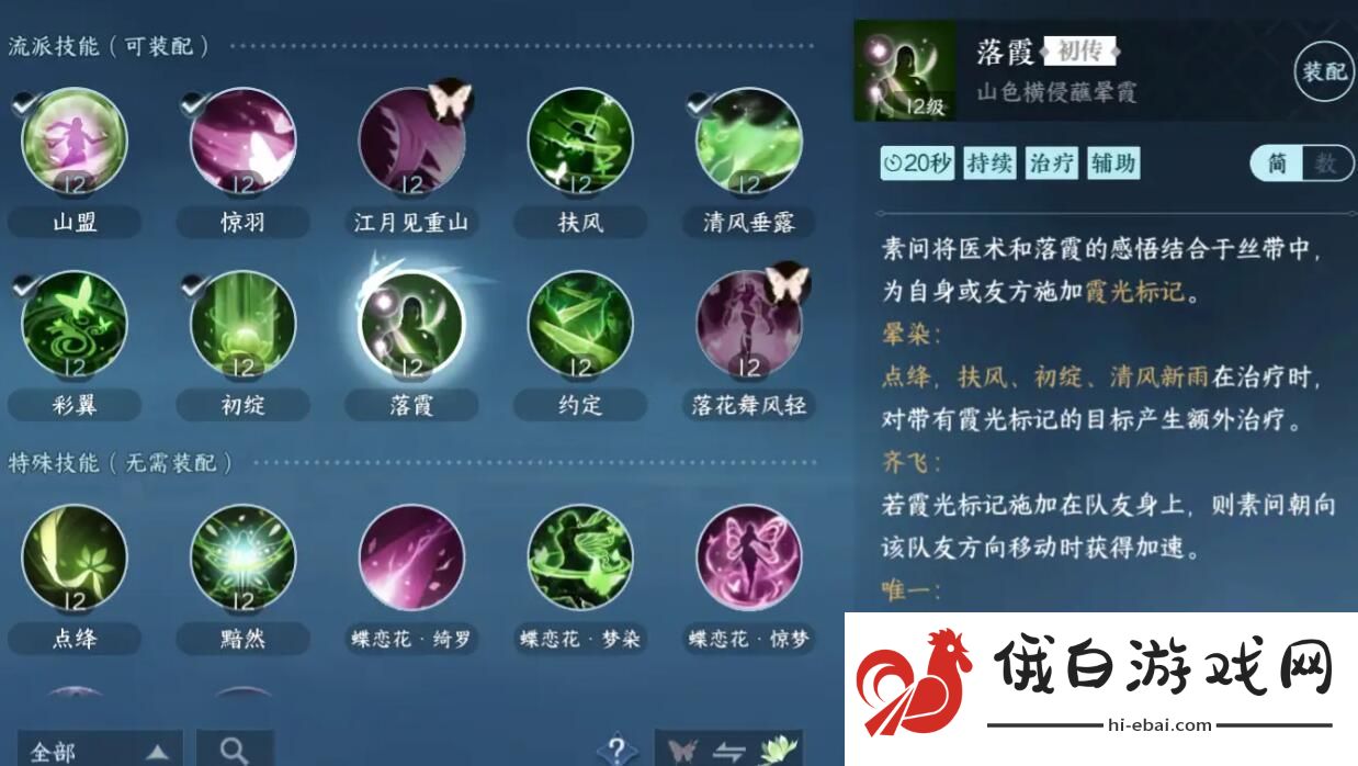 逆水寒手游素问攻略