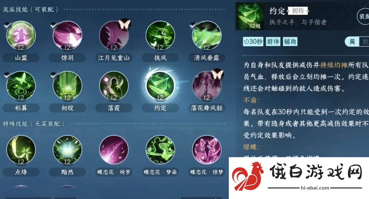 逆水寒手游素问攻略