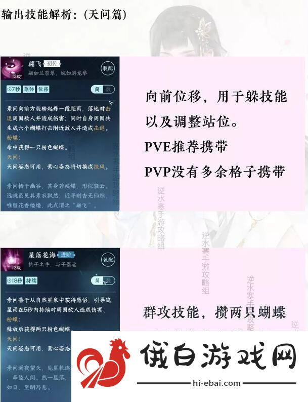 逆水寒手游素问攻略