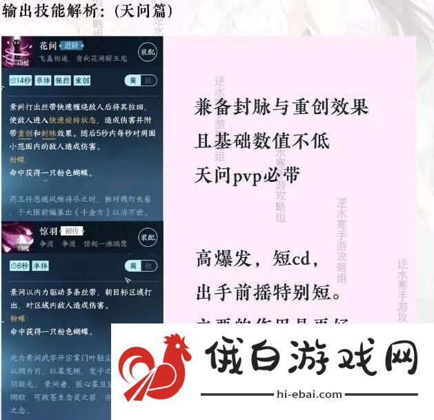逆水寒手游素问攻略