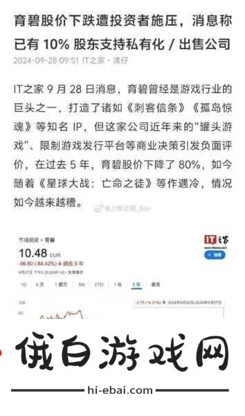育碧财报大跌眼镜，前三季度销售额下滑超三成，新游戏能否力挽狂澜？