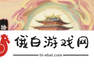 上古有灵妖攻略大全 新手入门少走弯路图片3