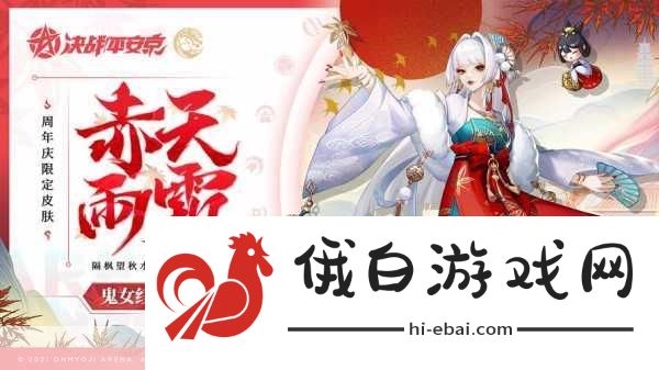 决战平安京×第五人格联动角色全览，雪女阎魔新装登场