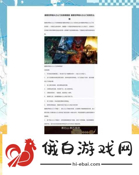 魔兽世界火焰微粒哪里获取-探索最佳刷取地点与技巧