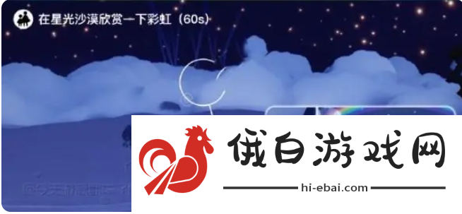 《光遇》2023年7月21日每日任务攻略