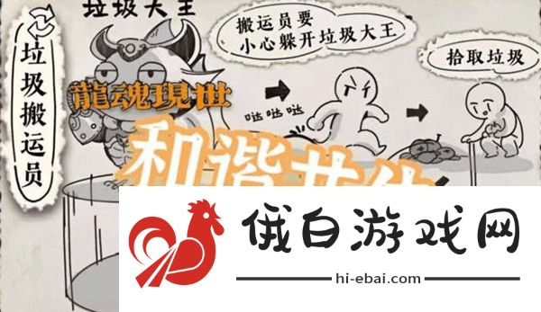 天谕手游垃圾分类活动攻略 地球保卫战垃圾分类规则详解图片2
