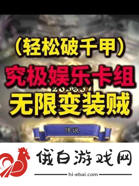 炉石传说深度解析，打造最强武士贼卡组，技能、属性与装备全攻略