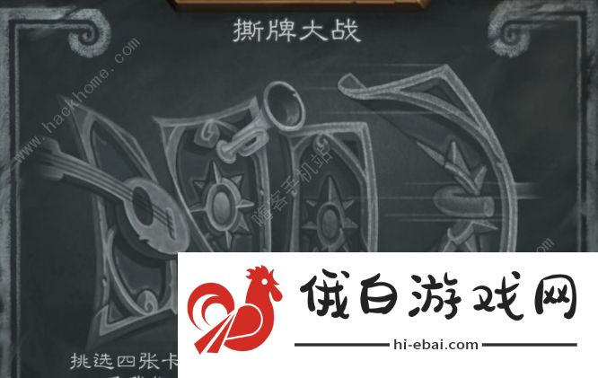 炉石传说撕牌大战简单卡组攻略 6.17撕牌大战超简单阵容推荐图片1