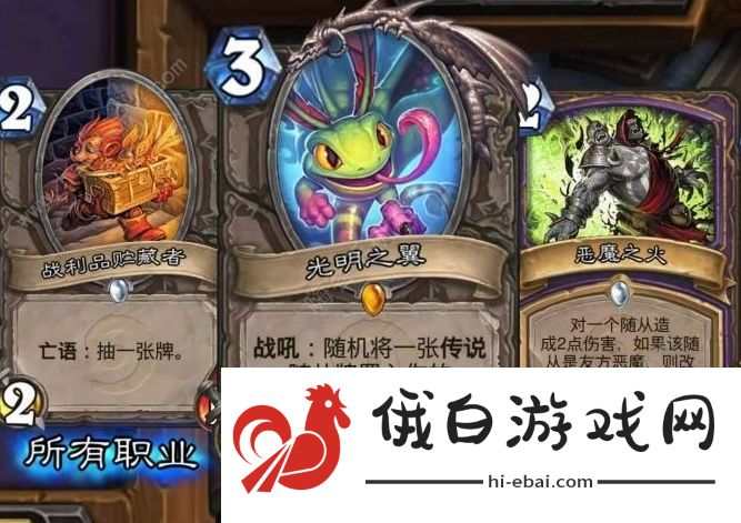 炉石传说撕牌大战简单卡组攻略 6.17撕牌大战超简单阵容推荐图片3