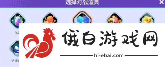 宝可梦大集结最强道具搭配推荐