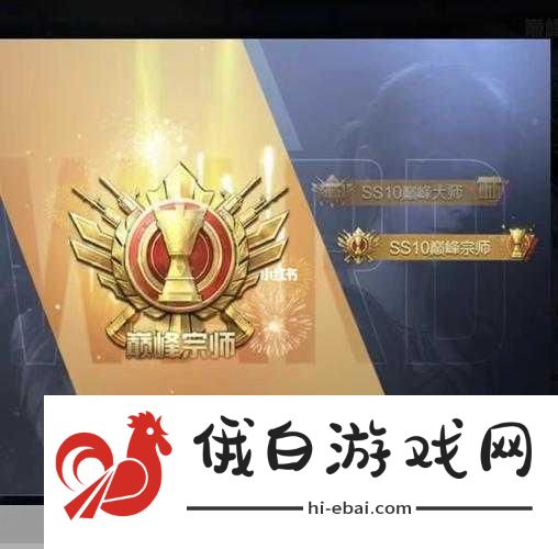 和平精英巅峰宗师入场特效获取方法介绍及技巧