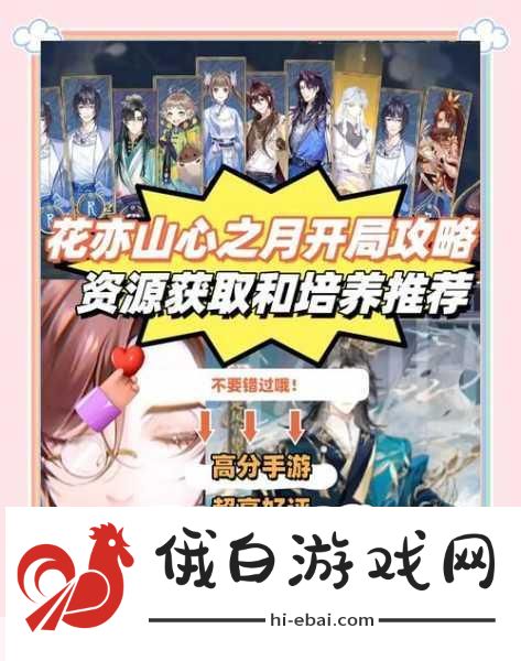 花亦山心之月岁安行程活动攻略，打造最强角色指南
