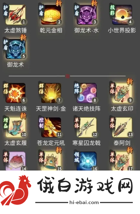 一念逍遥体修仙界神通如何搭配才能在对战中获胜
