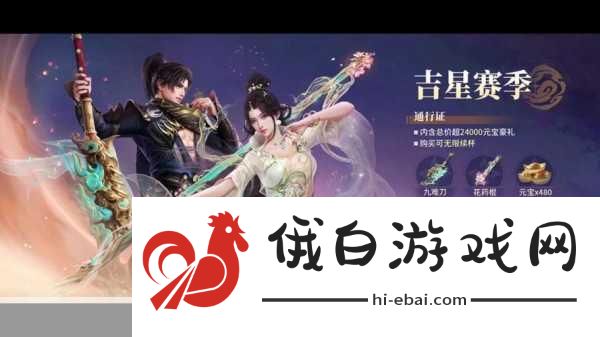 永劫无间S4赛季全面解析，精彩内容、更新亮点及玩法指南