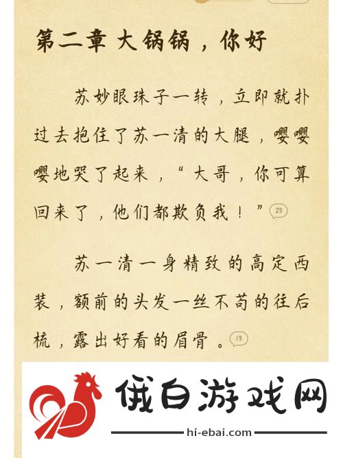 苏软软汆肉的日常系统上线