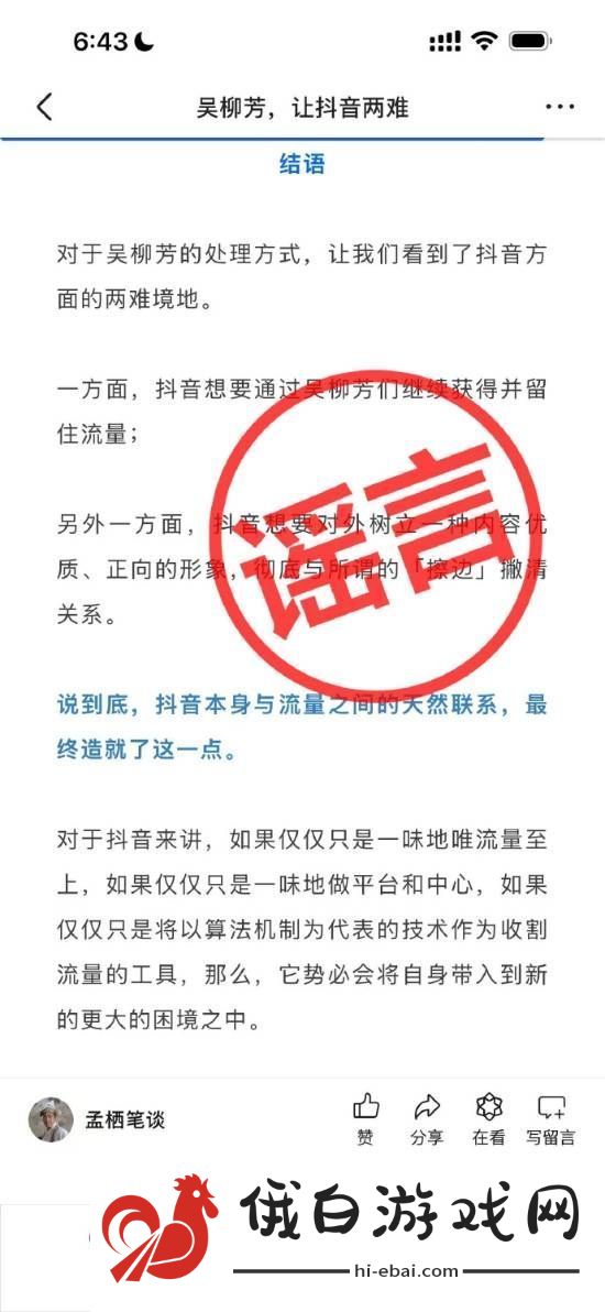 解禁粉丝暴涨！抖音副总裁李亮