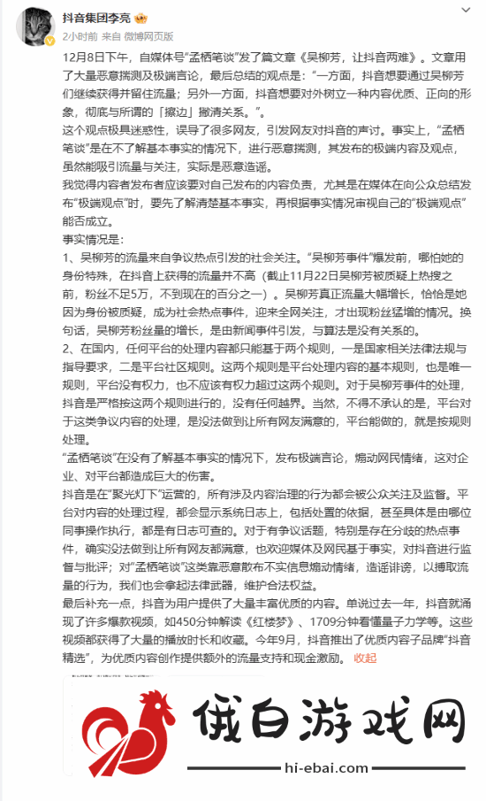 解禁粉丝暴涨！抖音副总裁李亮