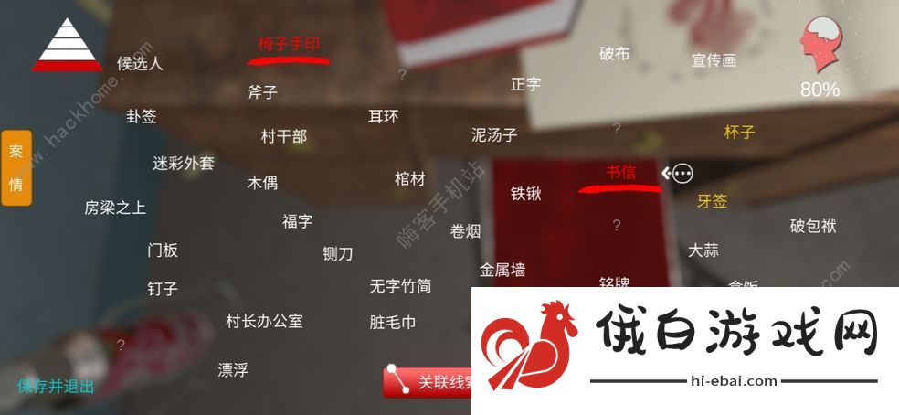 孙美琪疑案阴阳攻略大全 孙美琪疑案阴阳中国版攻略汇总图片2