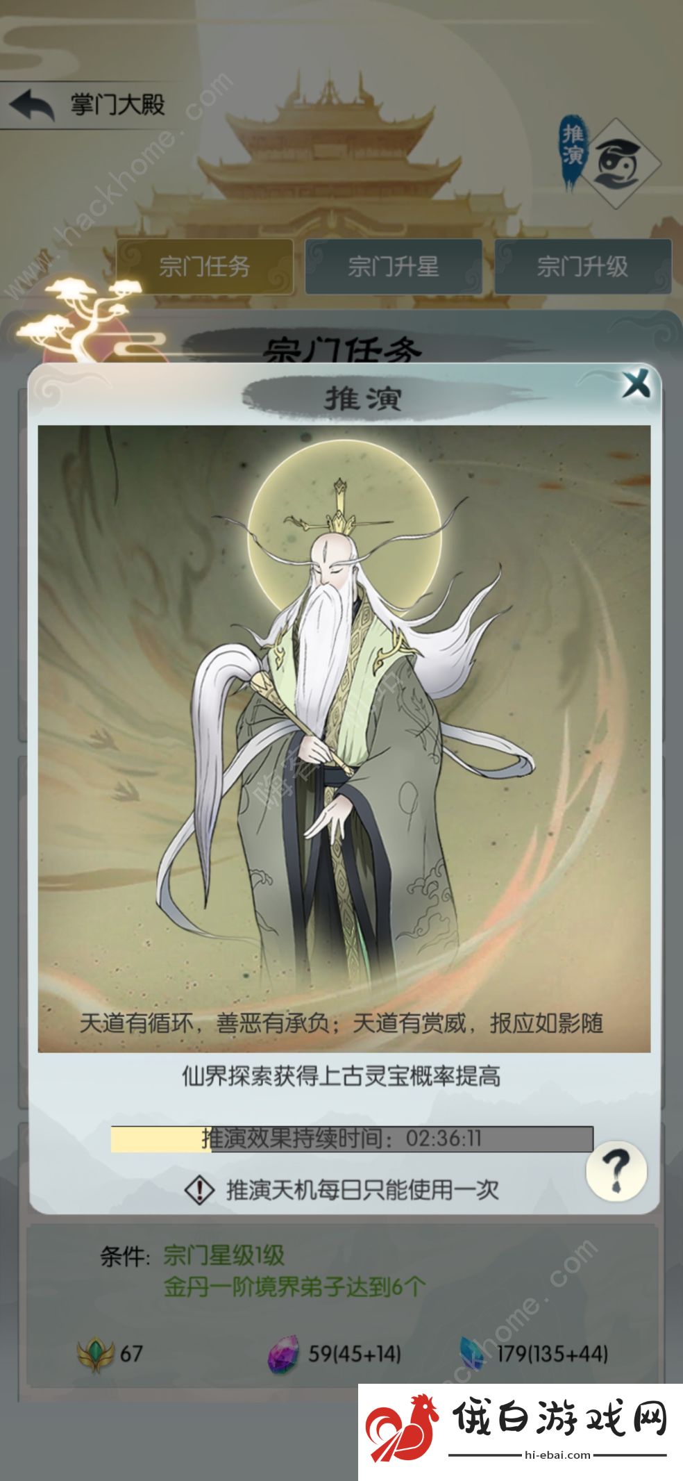 无极仙途家园灵土性价比分析 家园灵土怎么升级图片2