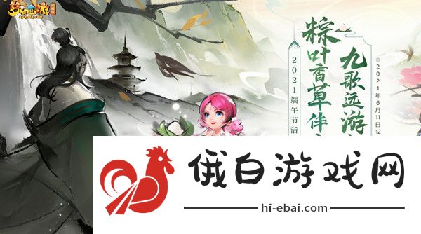 梦幻西游端午节活动攻略 2021端午节活动图文攻略图片1