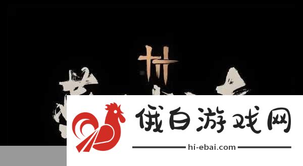 燕云十六声，驴道人任务深度攻略与角色打造指南