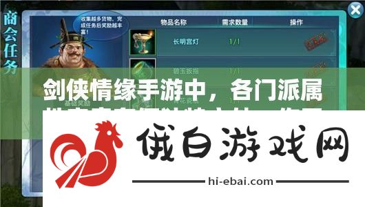剑侠情缘手游中