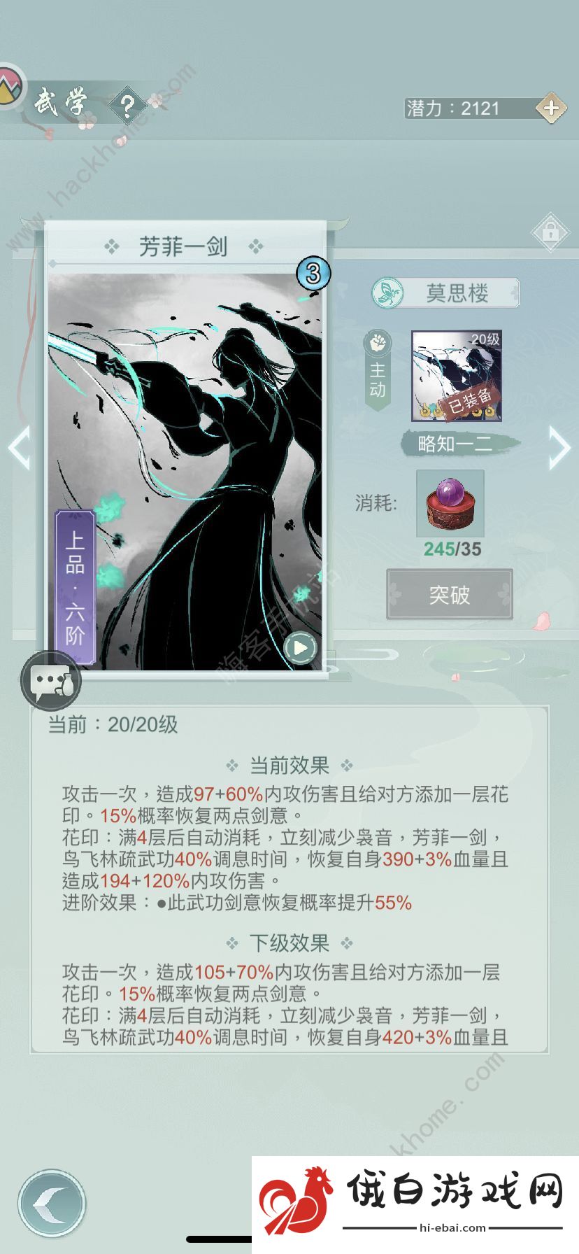 江湖悠悠莫思楼功法攻略 莫思楼技能怎么用图片3