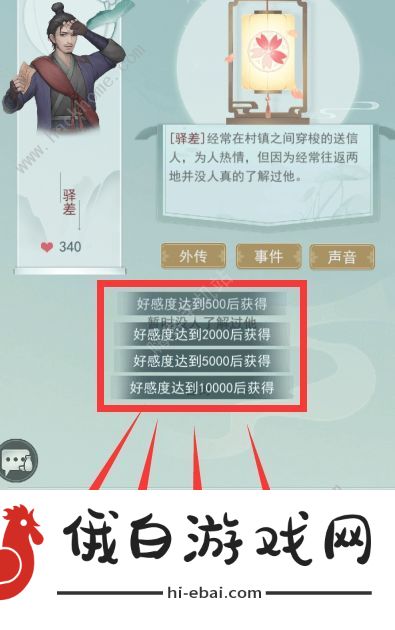 江湖悠悠特产喜好攻略 npc红色特产喜好大全图片2