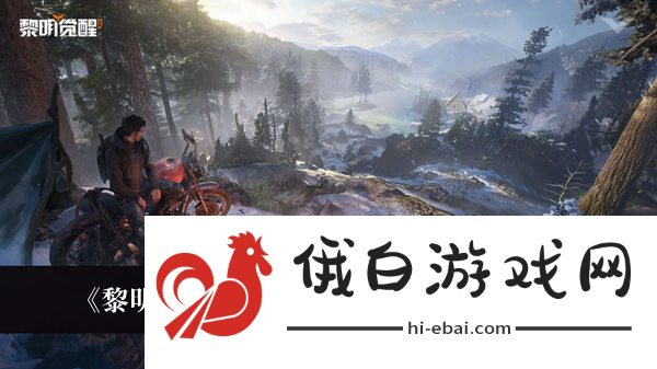 黎明觉醒被迫迁徒藏宝图位置介绍