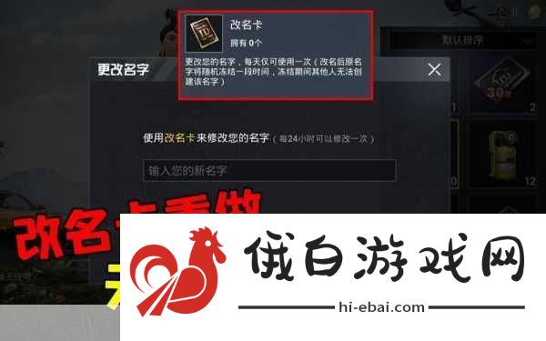 和平精英如何修改名卡-修改名卡操作方法