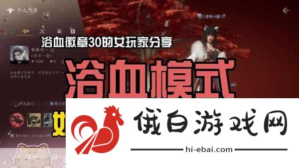 燕云十六声大郎如何降低浴血难度全攻略