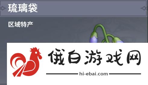 原神琉璃袋在哪