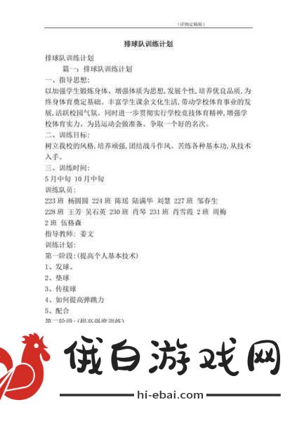 排球少年，新的征程球员专项训练方法