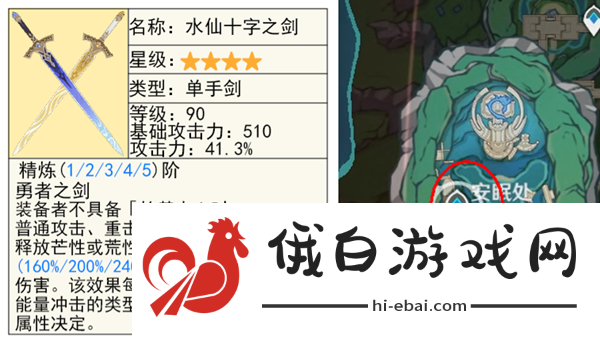 原神水仙十字之剑获取攻略