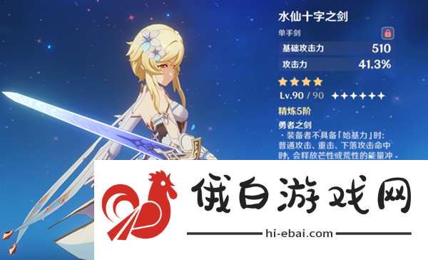 原神水仙十字之剑获取攻略