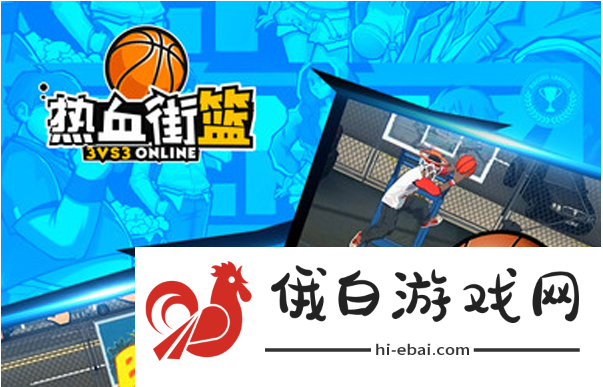 热血街篮装备庆祝动作方法一览