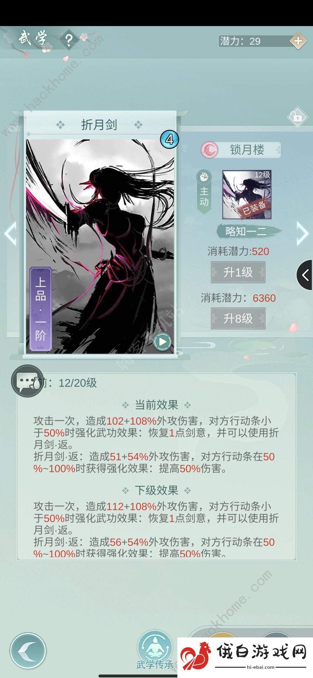 江湖悠悠锁月楼连招攻略 锁月楼用什么剑好图片1