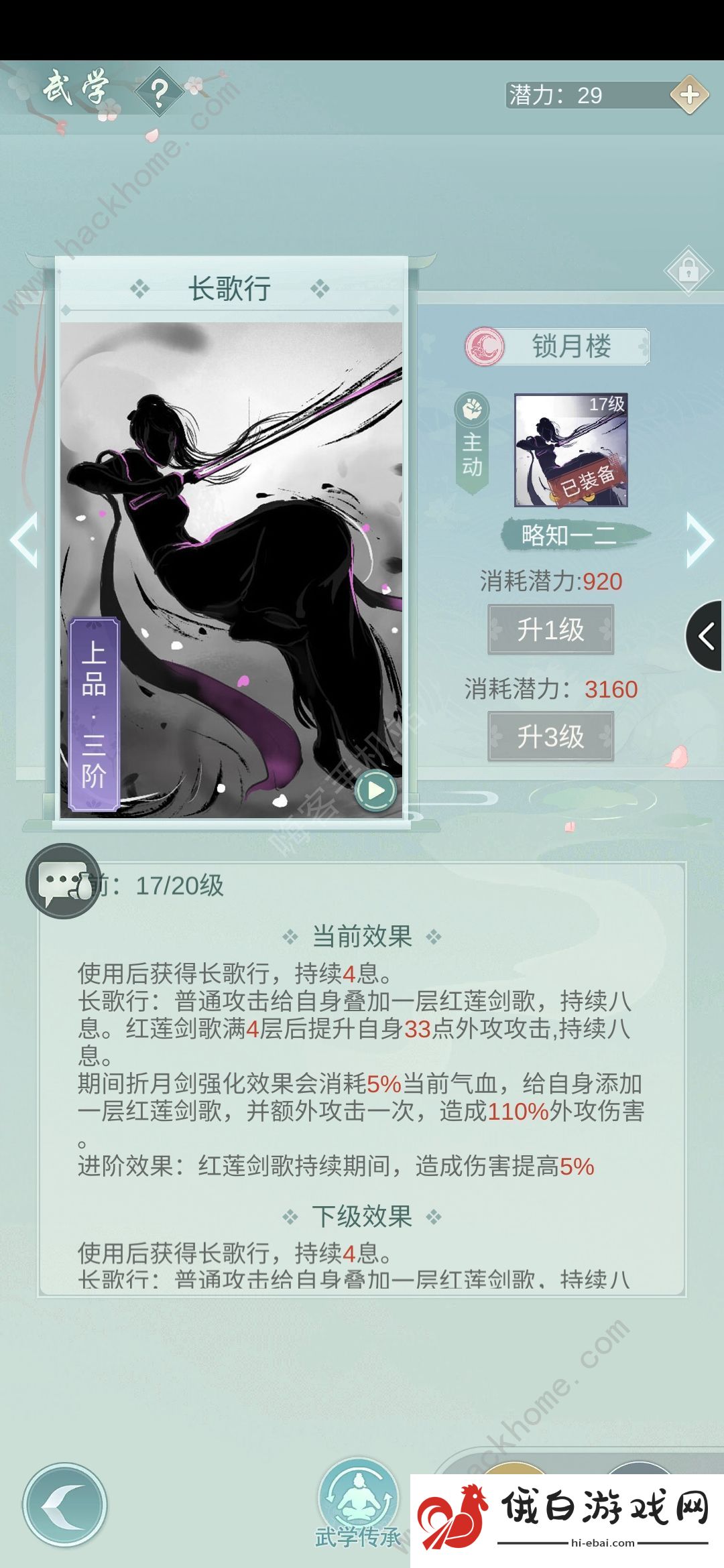 江湖悠悠锁月楼连招攻略 锁月楼用什么剑好图片2