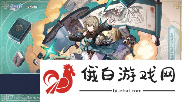 《崩坏星穹铁道》1.3上线时间介绍