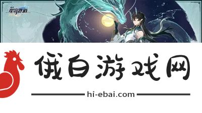 《崩坏星穹铁道》1.3上线时间介绍