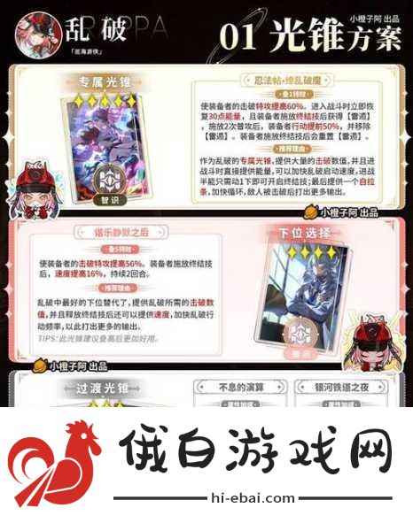 崩坏星穹铁道乱破技能怎么样，崩坏星穹铁道乱破技能解析