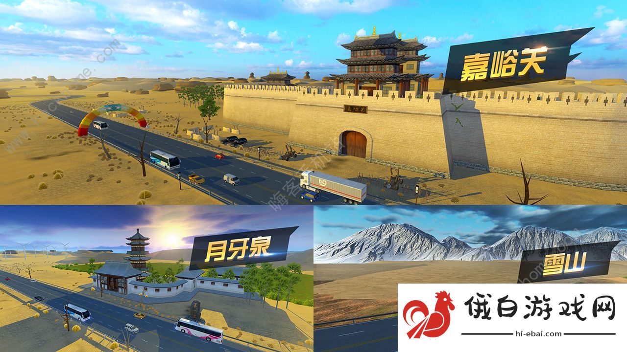 遨游城市遨游中国卡车模拟器新手入门攻略  全地图怎么解锁图片1