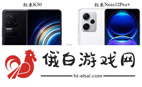全面解析红米Note12Pro与红米Note125G的参数配置对比