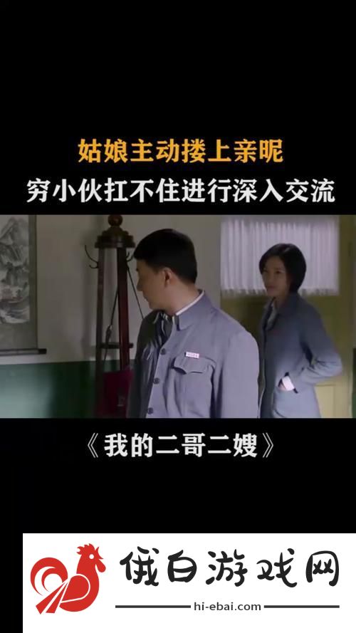 我把刘姨俩腿扛在肩上是哪一集