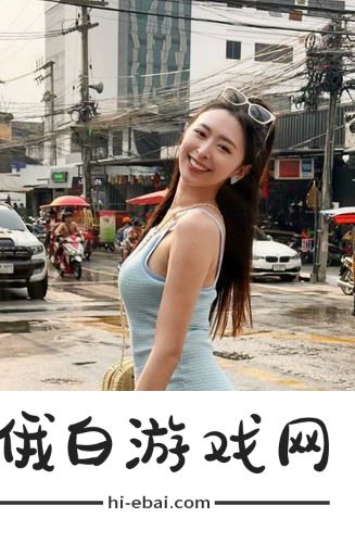 妻子6在线观看免费版电视剧：探寻家庭关系的真实与复杂，情感交织的生动画卷！