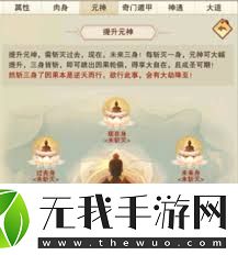 想不想修真如何开启第二元神