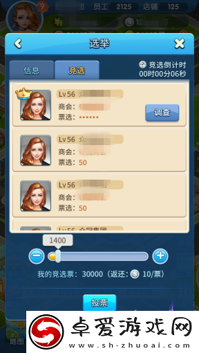 大富豪3手游怎么竞选