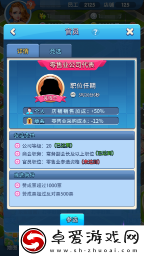大富豪3手游怎么竞选